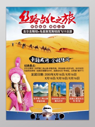 新疆旅游丝路文化之旅沙漠骆驼